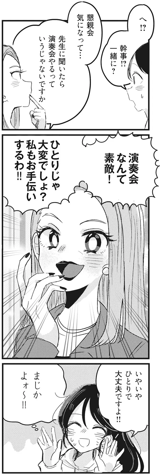 「お手伝いするわ！」保育園の懇親会幹事にしゃしゃり出てきたママ友／マウンティングママ友が、全てを失った話（7）