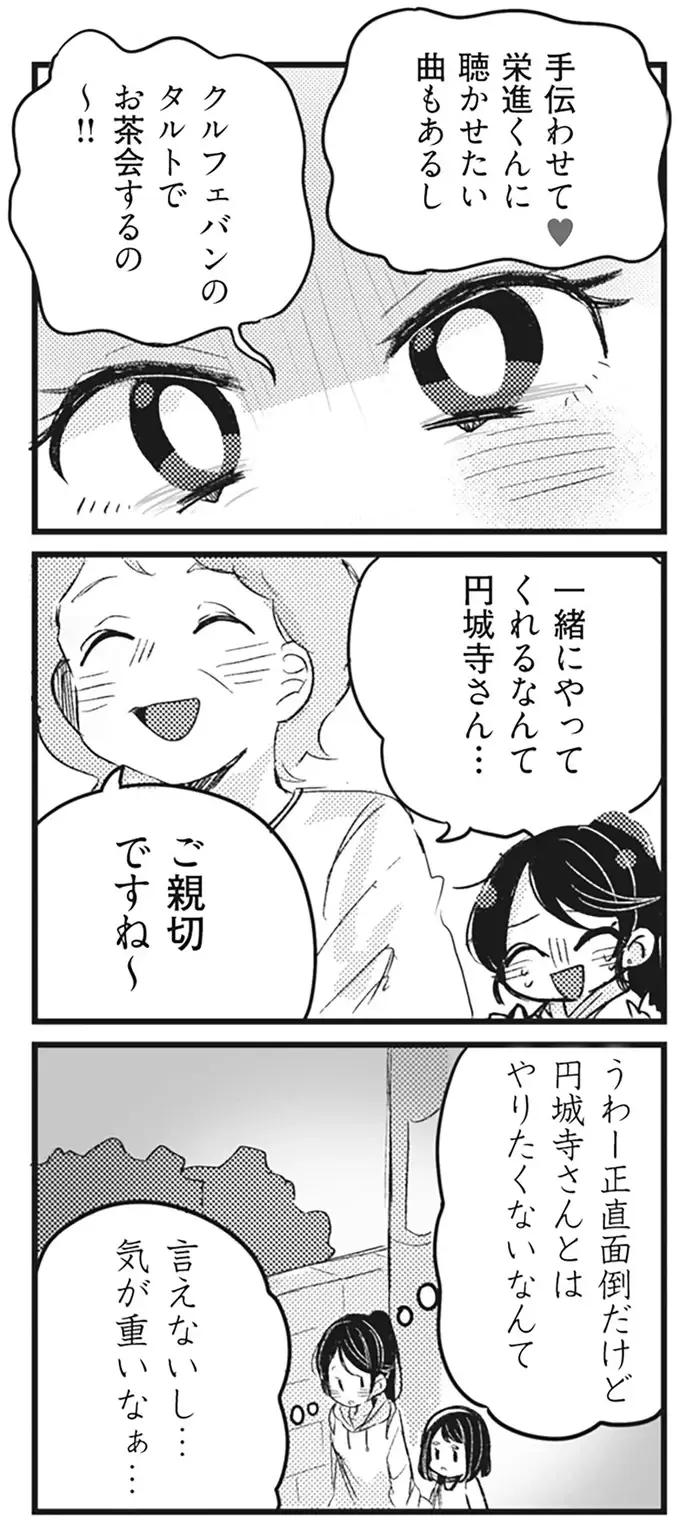 「お手伝いするわ！」保育園の懇親会幹事にしゃしゃり出てきたママ友／マウンティングママ友が、全てを失った話（8）