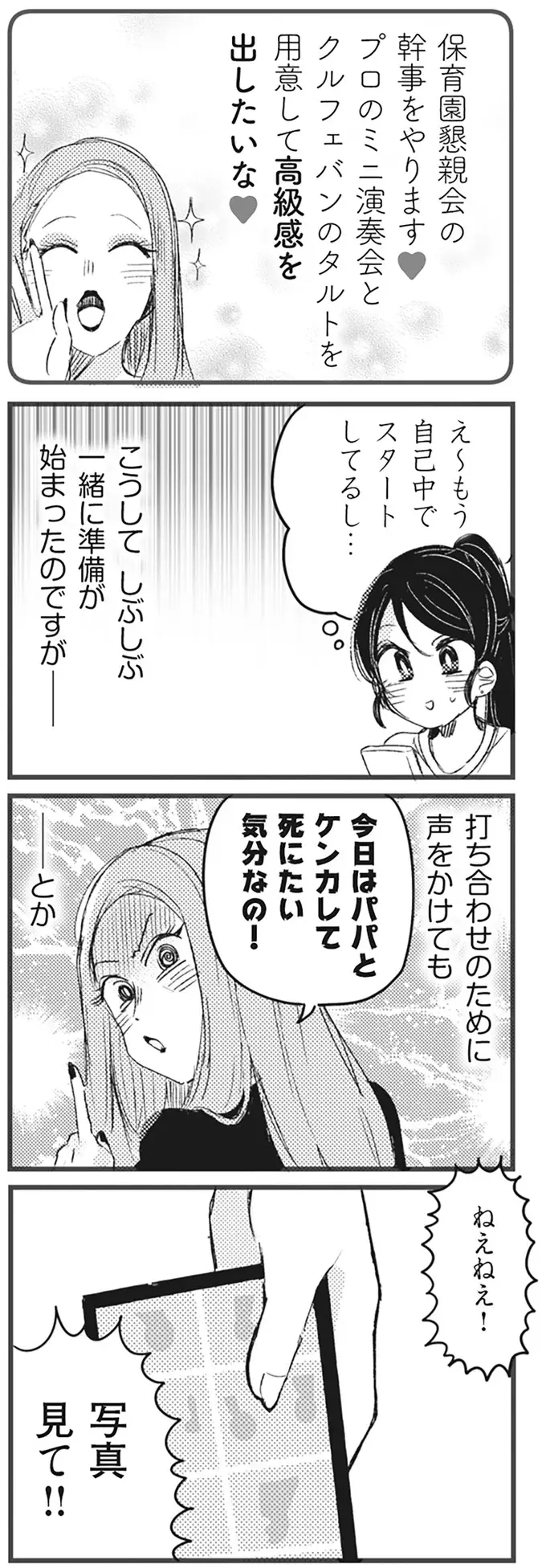 保育園のイベントを身勝手に進めるママ友。「いいこと思いついた」とムチャぶりが...／マウンティングママ友が、全てを失った話（3）