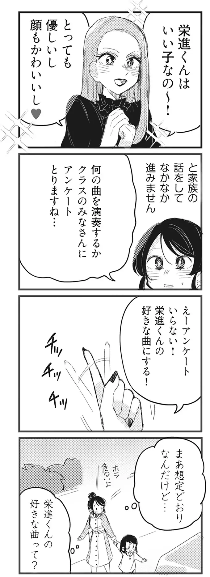 保育園のイベントを身勝手に進めるママ友。「いいこと思いついた」とムチャぶりが...／マウンティングママ友が、全てを失った話（4）