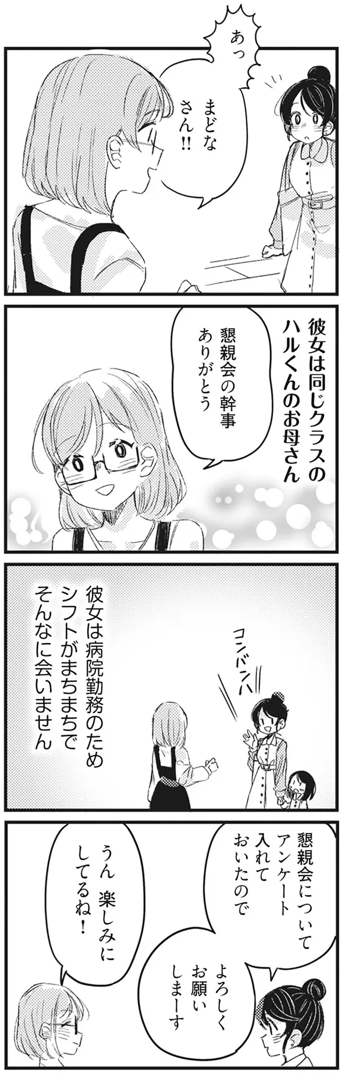 保育園のイベントを身勝手に進めるママ友。「いいこと思いついた」とムチャぶりが...／マウンティングママ友が、全てを失った話（5）