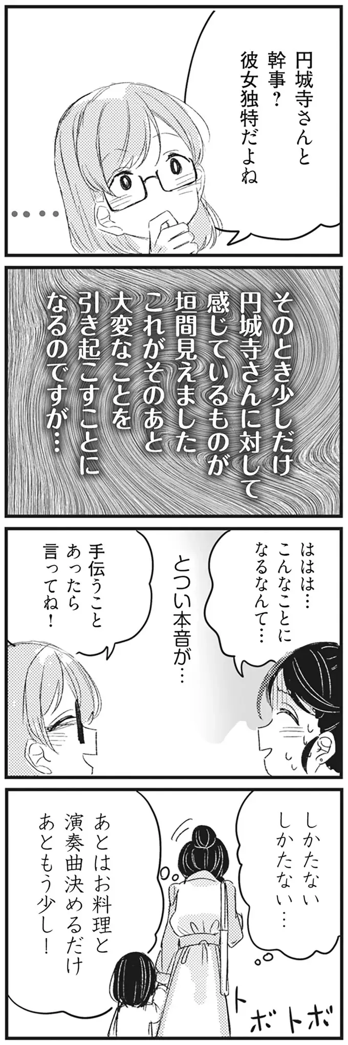 保育園のイベントを身勝手に進めるママ友。「いいこと思いついた」とムチャぶりが...／マウンティングママ友が、全てを失った話（6）