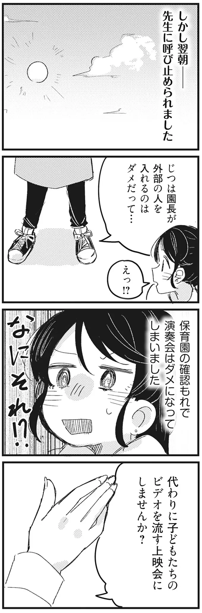 保育園のイベントを身勝手に進めるママ友。「いいこと思いついた」とムチャぶりが...／マウンティングママ友が、全てを失った話（7）