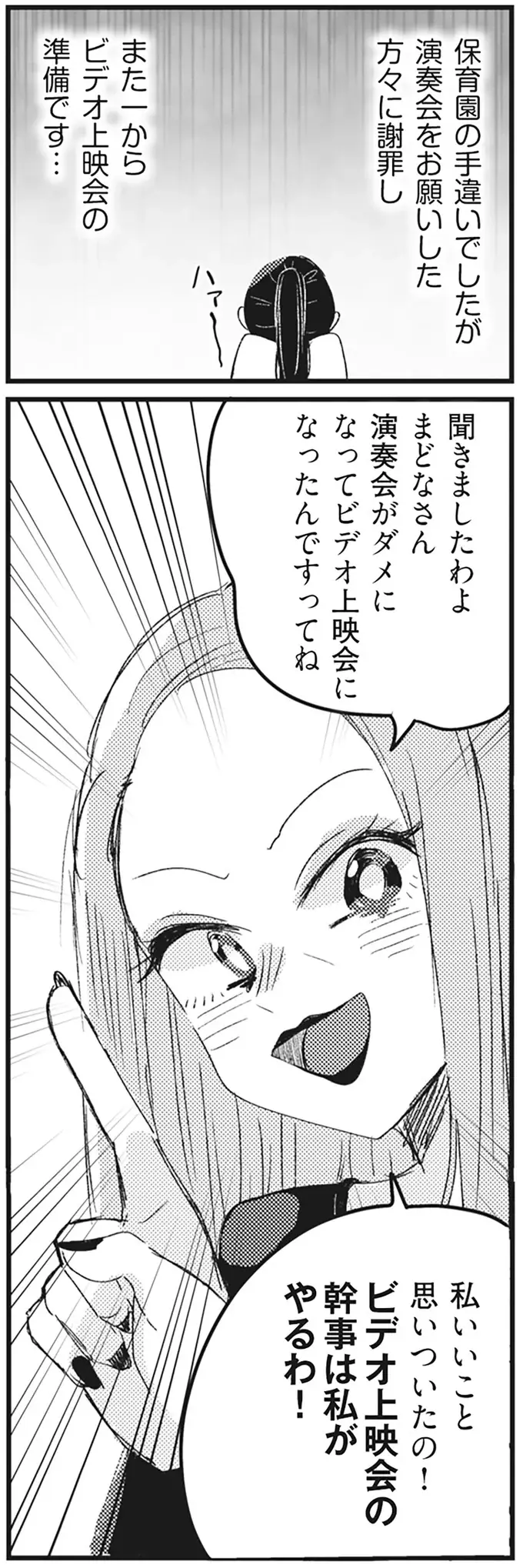 保育園のイベントを身勝手に進めるママ友。「いいこと思いついた」とムチャぶりが...／マウンティングママ友が、全てを失った話（8）