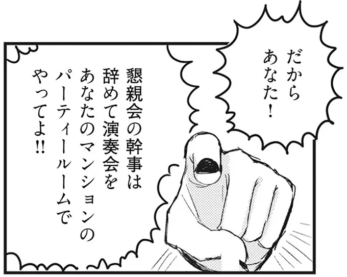 保育園のイベントを身勝手に進めるママ友。「いいこと思いついた」とムチャぶりが...／マウンティングママ友が、全てを失った話（9）