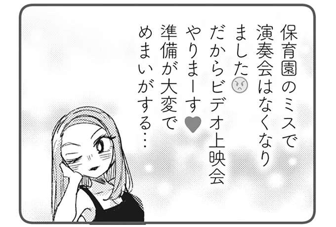 「私が幹事やるから！」保育園の催しで出しゃばってきた自己チューママ友。それが各所に波紋を...／マウンティングママ友が、全てを失った話（1）
