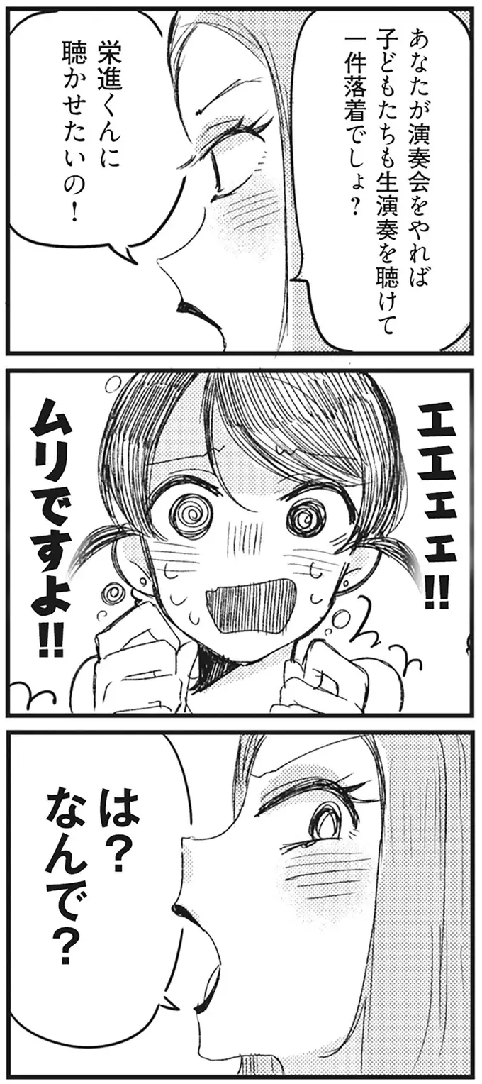 「私が幹事やるから！」保育園の催しで出しゃばってきた自己チューママ友。それが各所に波紋を...／マウンティングママ友が、全てを失った話（2）