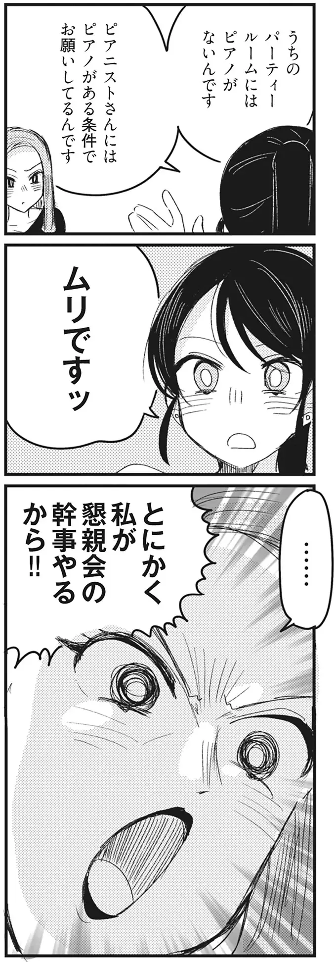 「私が幹事やるから！」保育園の催しで出しゃばってきた自己チューママ友。それが各所に波紋を...／マウンティングママ友が、全てを失った話（3）