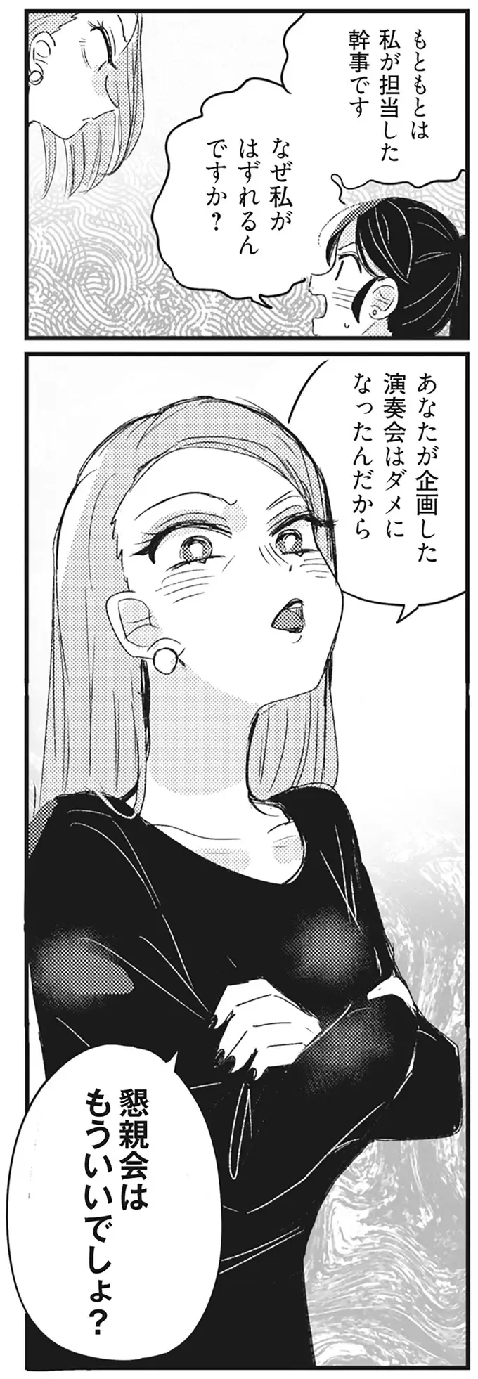 「私が幹事やるから！」保育園の催しで出しゃばってきた自己チューママ友。それが各所に波紋を...／マウンティングママ友が、全てを失った話（4）
