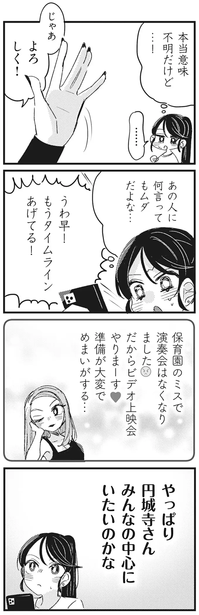 「私が幹事やるから！」保育園の催しで出しゃばってきた自己チューママ友。それが各所に波紋を...／マウンティングママ友が、全てを失った話（5）
