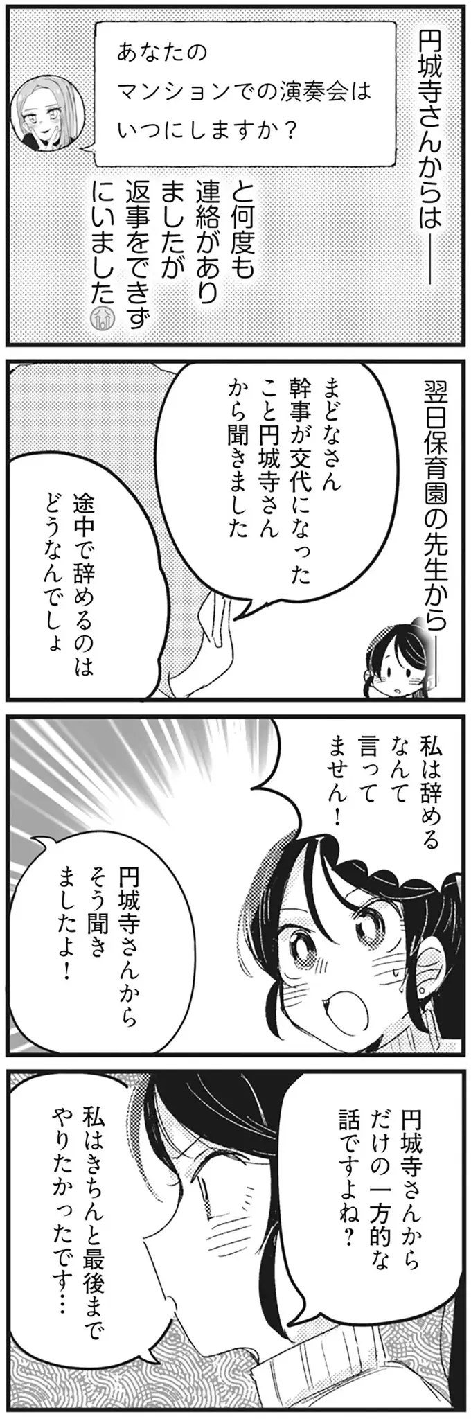 「私が幹事やるから！」保育園の催しで出しゃばってきた自己チューママ友。それが各所に波紋を...／マウンティングママ友が、全てを失った話（6）