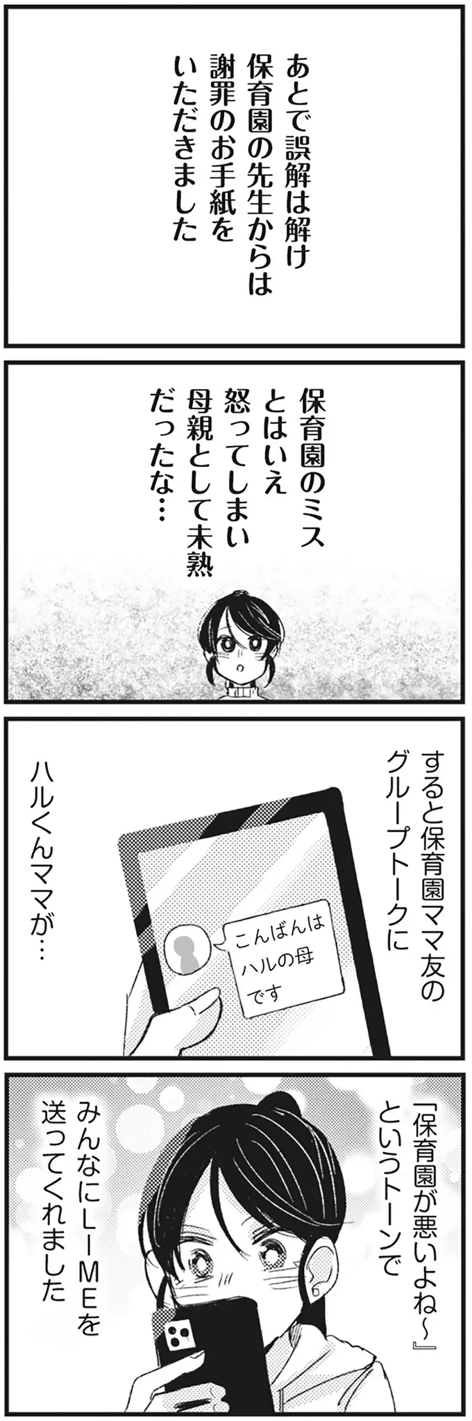 「私が幹事やるから！」保育園の催しで出しゃばってきた自己チューママ友。それが各所に波紋を...／マウンティングママ友が、全てを失った話（7）