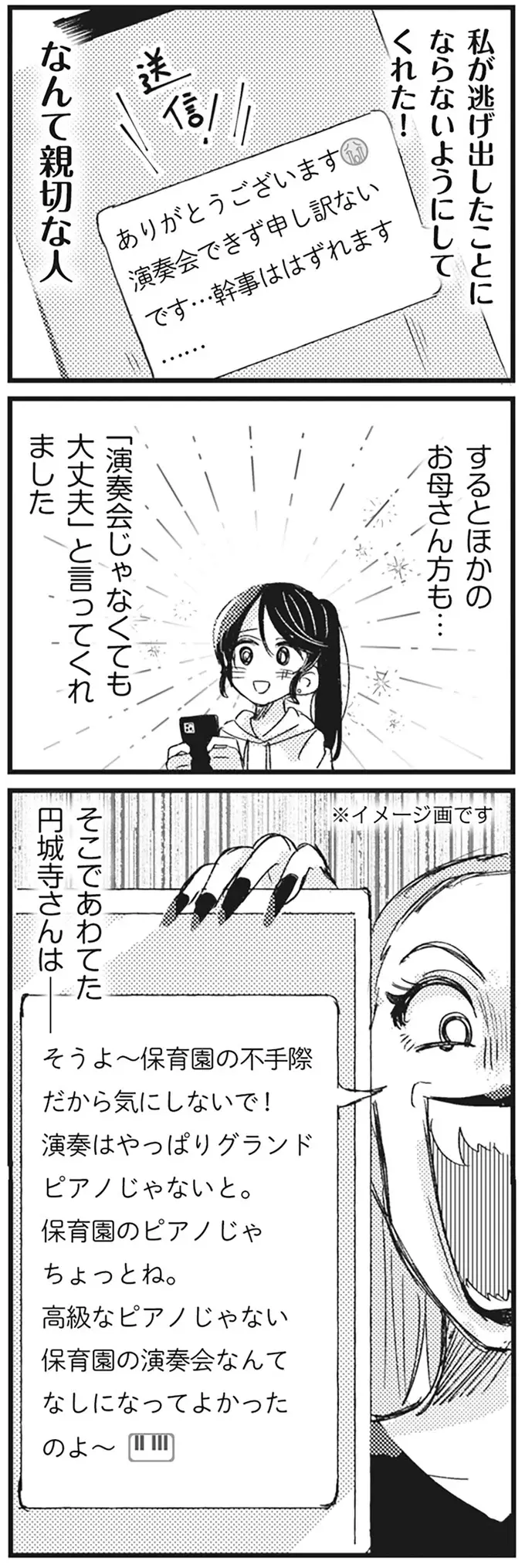 「私が幹事やるから！」保育園の催しで出しゃばってきた自己チューママ友。それが各所に波紋を...／マウンティングママ友が、全てを失った話（8）