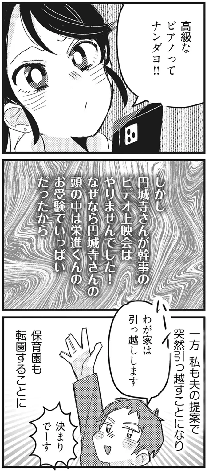 「私が幹事やるから！」保育園の催しで出しゃばってきた自己チューママ友。それが各所に波紋を...／マウンティングママ友が、全てを失った話（9）
