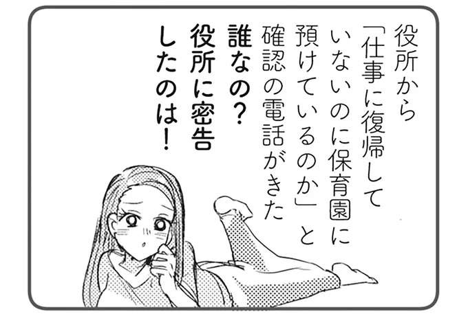 密告されても懲りない!? SNSで大口を叩き続ける身勝手ママ友／マウンティングママ友が、全てを失った話（1）
