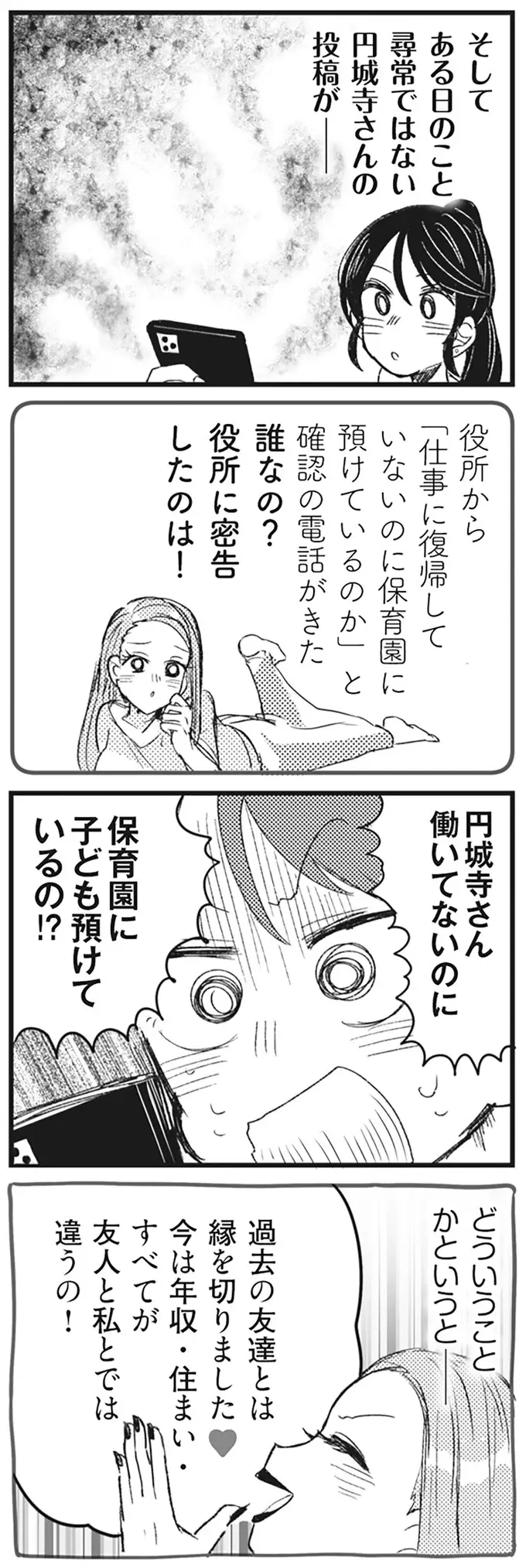 密告されても懲りない!? SNSで大口を叩き続ける身勝手ママ友／マウンティングママ友が、全てを失った話（2）