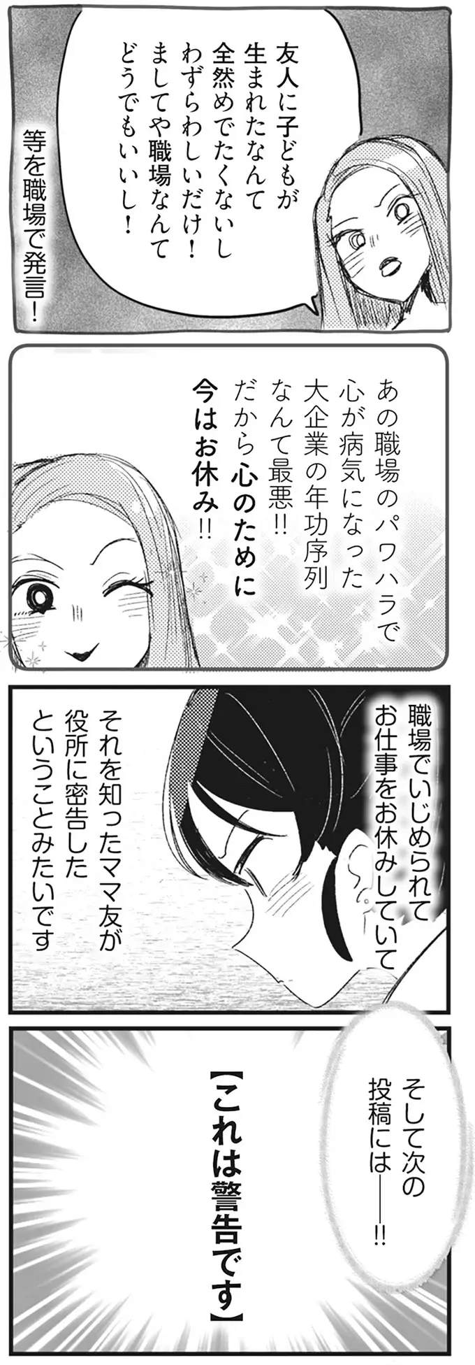 密告されても懲りない!? SNSで大口を叩き続ける身勝手ママ友／マウンティングママ友が、全てを失った話（3）