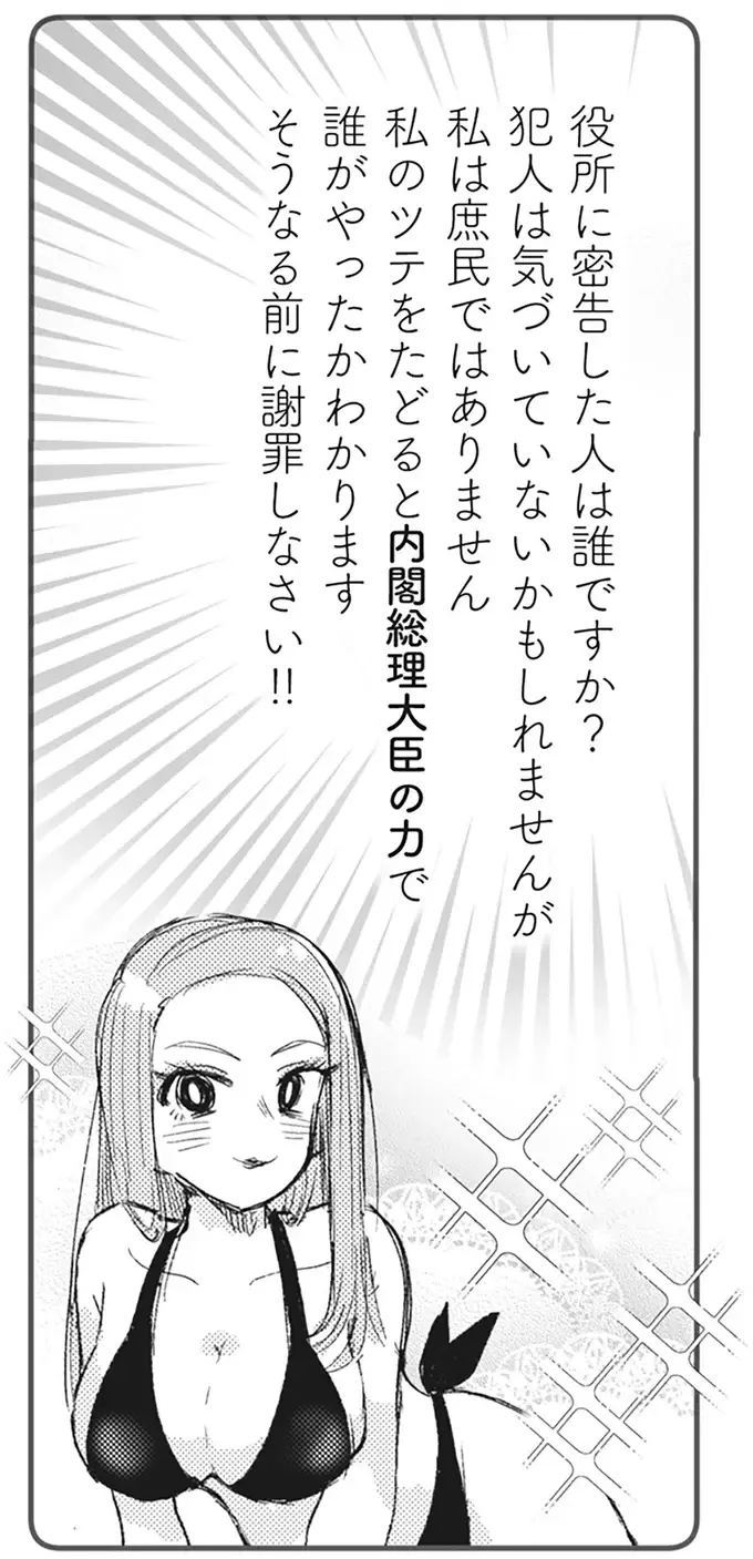 密告されても懲りない!? SNSで大口を叩き続ける身勝手ママ友／マウンティングママ友が、全てを失った話（4）