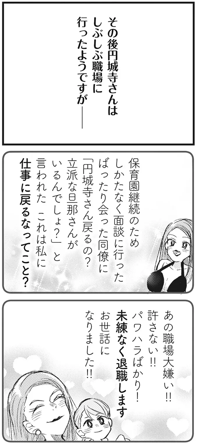 密告されても懲りない!? SNSで大口を叩き続ける身勝手ママ友／マウンティングママ友が、全てを失った話（5）