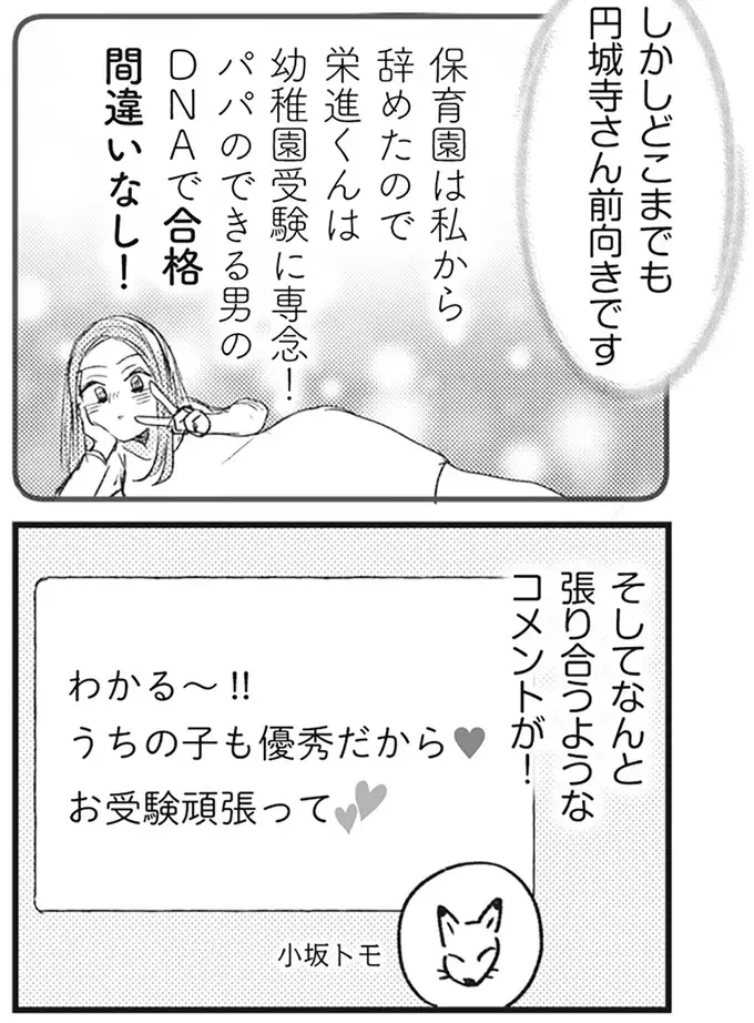 セクシー自撮りをSNSでアップし始めたママ友。その目的は...？／マウンティングママ友が、全てを失った話（2）