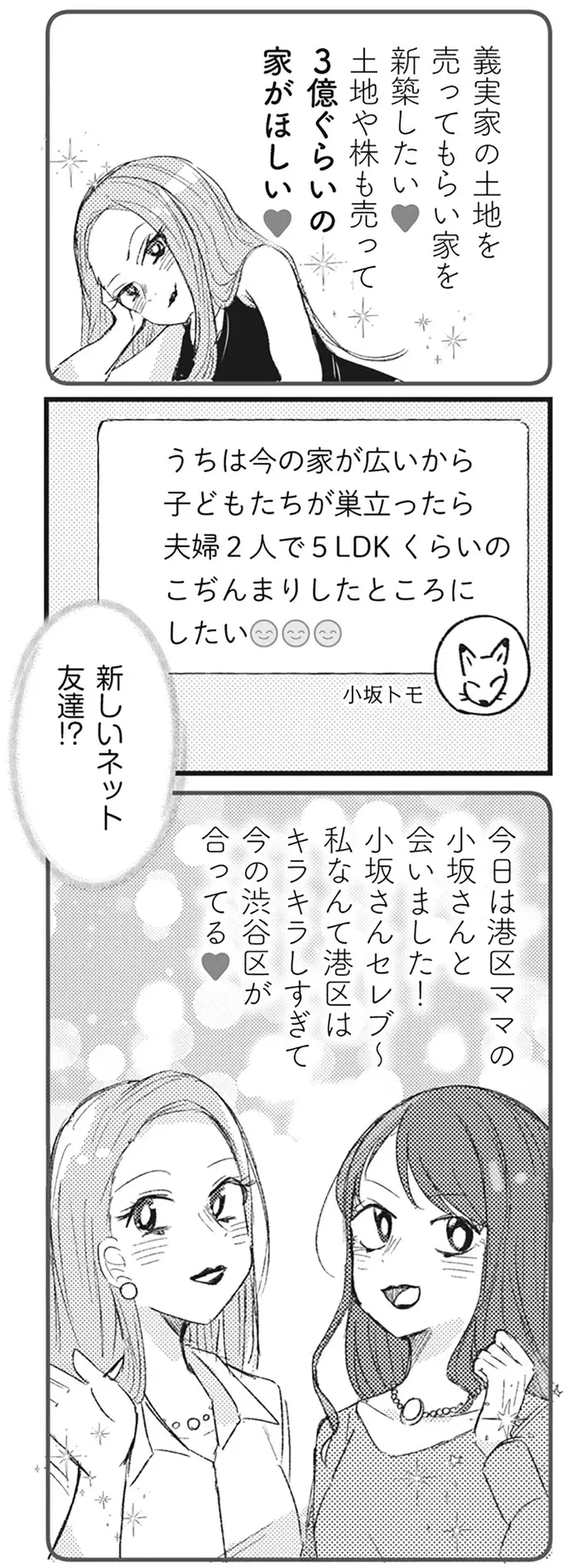 セクシー自撮りをSNSでアップし始めたママ友。その目的は...？／マウンティングママ友が、全てを失った話（3）