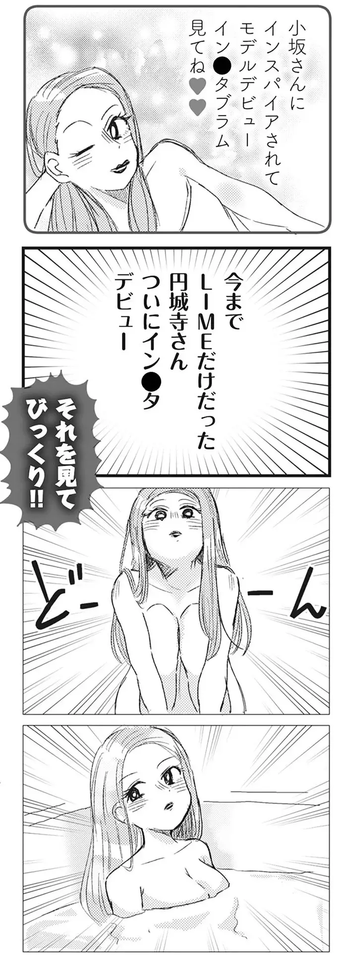 セクシー自撮りをSNSでアップし始めたママ友。その目的は...？／マウンティングママ友が、全てを失った話（4）