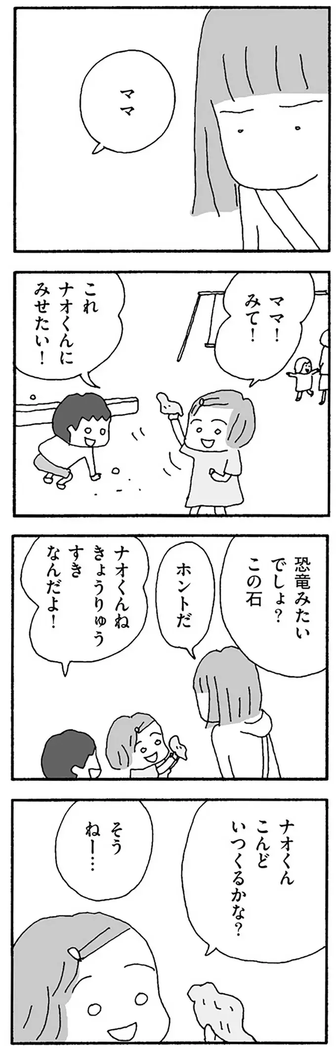 許さない！ 休日出勤のはずの夫の車が見知らぬアパートに...／離婚してもいいですか？ 翔子の場合（2）