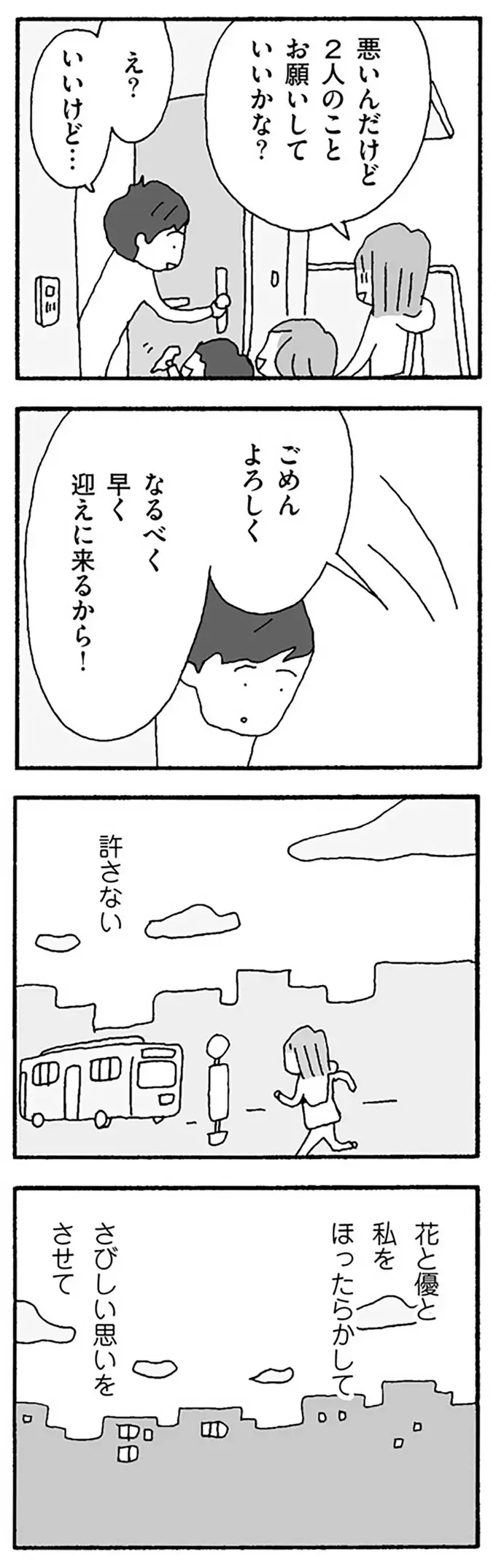 許さない！ 休日出勤のはずの夫の車が見知らぬアパートに...／離婚してもいいですか？ 翔子の場合（7）