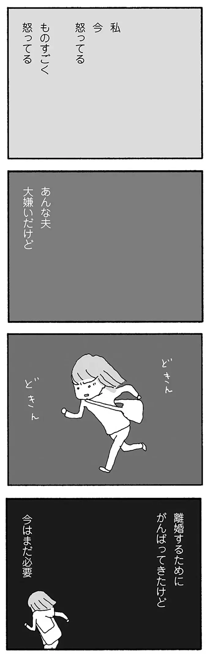 許さない！ 休日出勤のはずの夫の車が見知らぬアパートに...／離婚してもいいですか？ 翔子の場合（8）