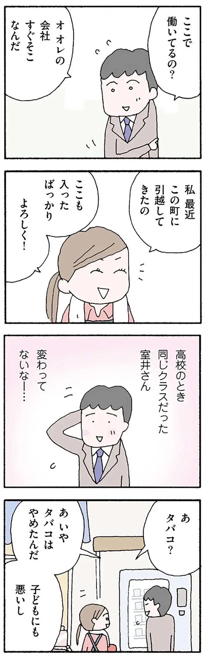 夫が再会した同級生は働くシングルマザー。専業主婦の妻と比べて...／離婚してもいいですか？ 翔子の場合（2）