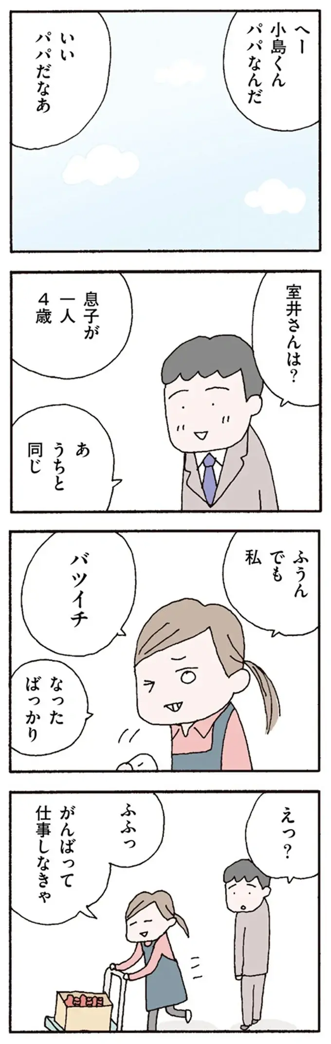 夫が再会した同級生は働くシングルマザー。専業主婦の妻と比べて...／離婚してもいいですか？ 翔子の場合（3）