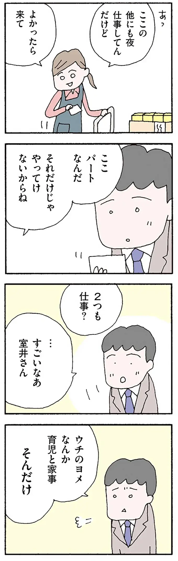 夫が再会した同級生は働くシングルマザー。専業主婦の妻と比べて...／離婚してもいいですか？ 翔子の場合（4）