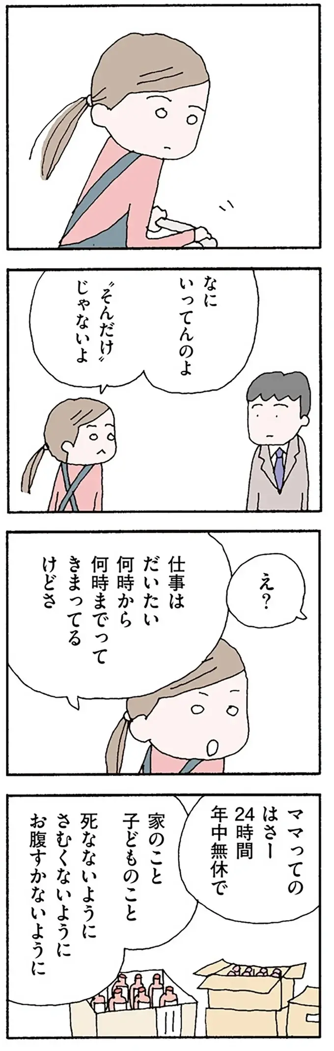 夫が再会した同級生は働くシングルマザー。専業主婦の妻と比べて...／離婚してもいいですか？ 翔子の場合（5）