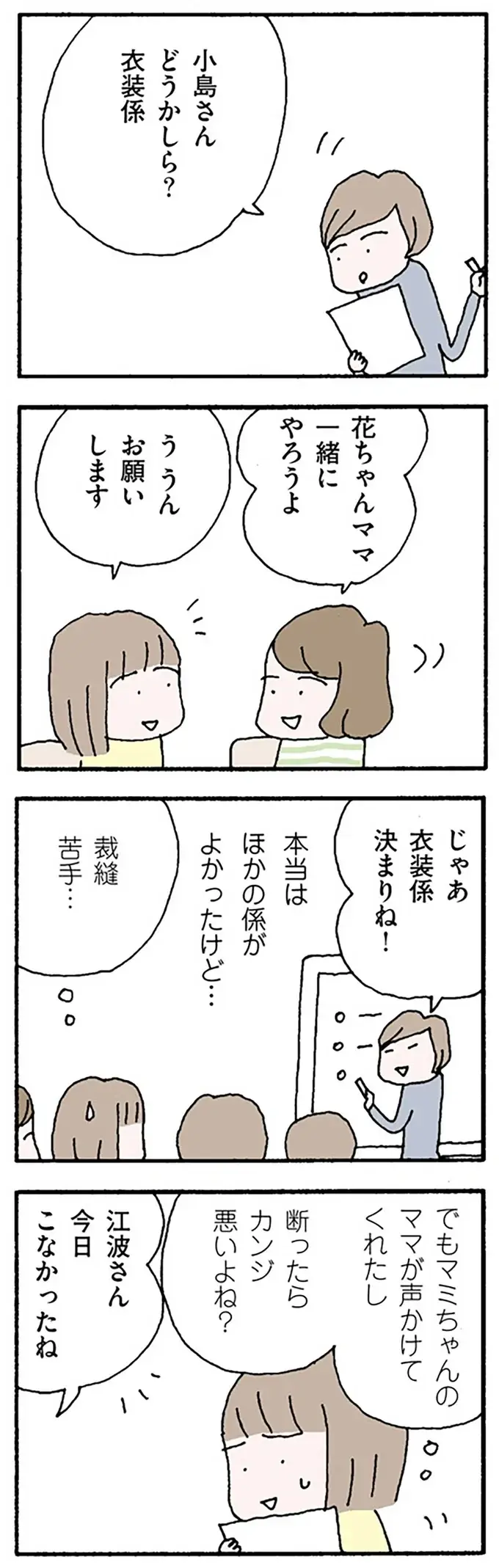 「外でも家でも気を使っている」ママ友にも夫にも笑顔で接していた妻が抱いた「疑問」／離婚してもいいですか？ 翔子の場合（2）