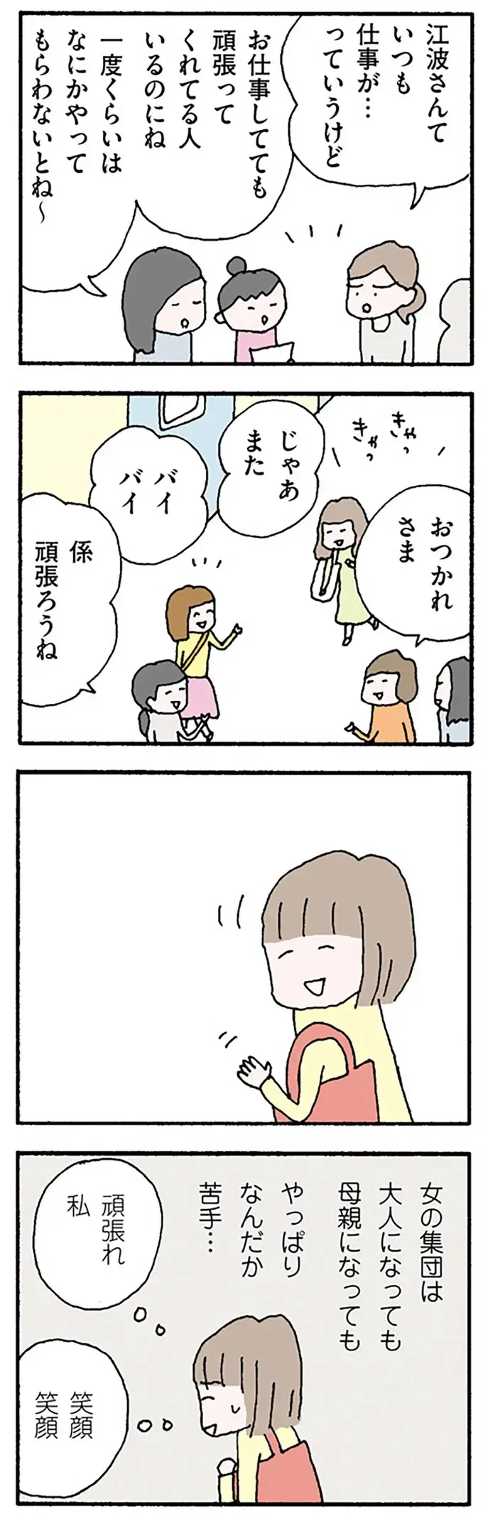「外でも家でも気を使っている」ママ友にも夫にも笑顔で接していた妻が抱いた「疑問」／離婚してもいいですか？ 翔子の場合（3）