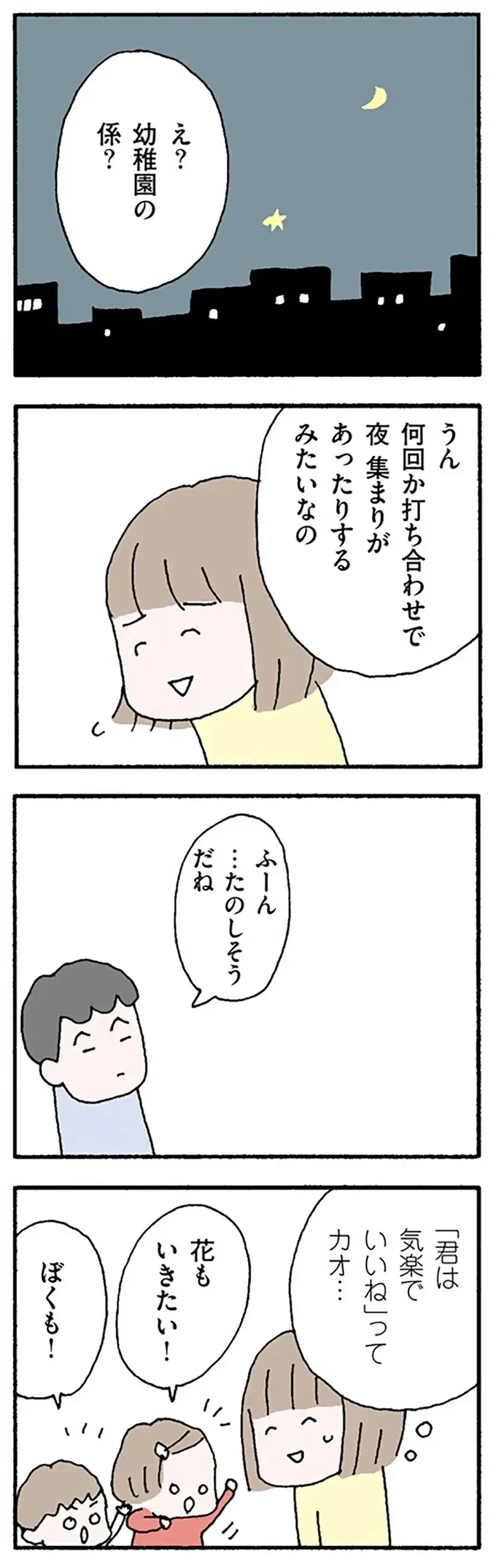 「外でも家でも気を使っている」ママ友にも夫にも笑顔で接していた妻が抱いた「疑問」／離婚してもいいですか？ 翔子の場合（4）