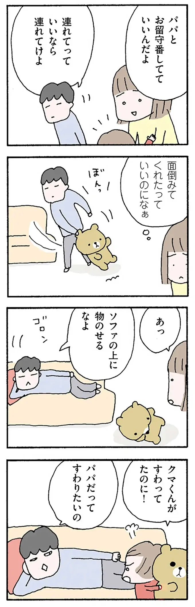 「外でも家でも気を使っている」ママ友にも夫にも笑顔で接していた妻が抱いた「疑問」／離婚してもいいですか？ 翔子の場合（5）