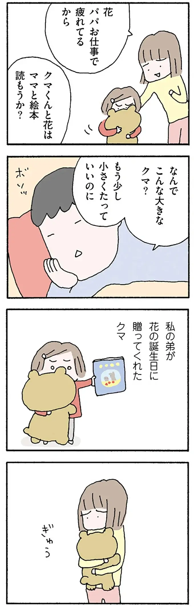 「外でも家でも気を使っている」ママ友にも夫にも笑顔で接していた妻が抱いた「疑問」／離婚してもいいですか？ 翔子の場合（6）