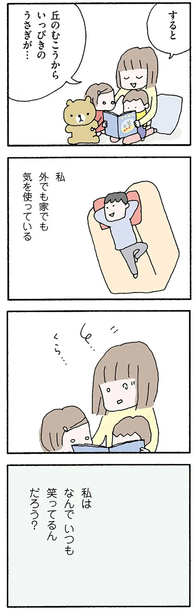 「外でも家でも気を使っている」ママ友にも夫にも笑顔で接していた妻が抱いた「疑問」／離婚してもいいですか？ 翔子の場合（7）