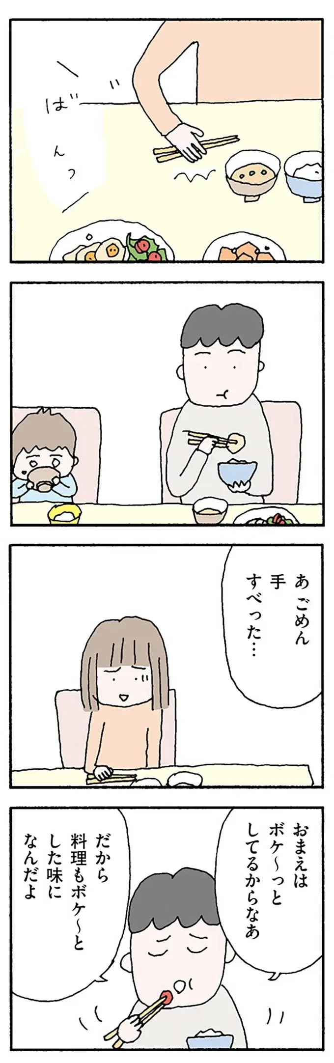 「夫が帰ってくるのがこわい...」。夫の機嫌に振り回され、壊れていく妻／離婚してもいいですか？ 翔子の場合（6）