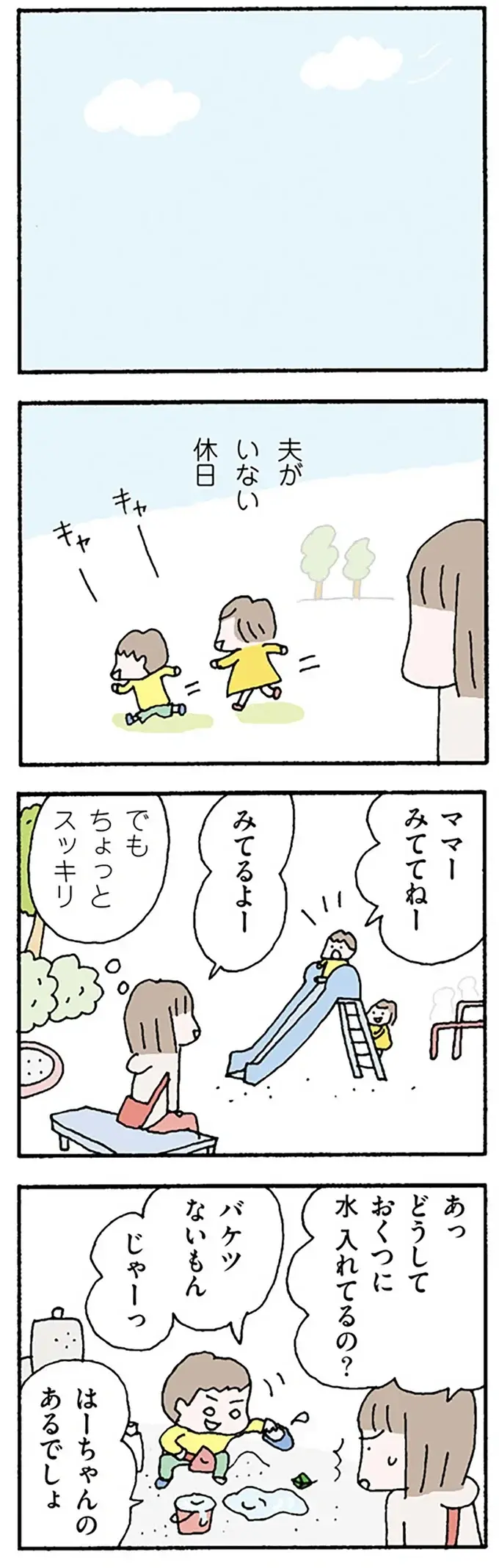 「おまえって化粧してる？」夫の態度に異変が...誰かと比べてる？／離婚してもいいですか？ 翔子の場合（3）