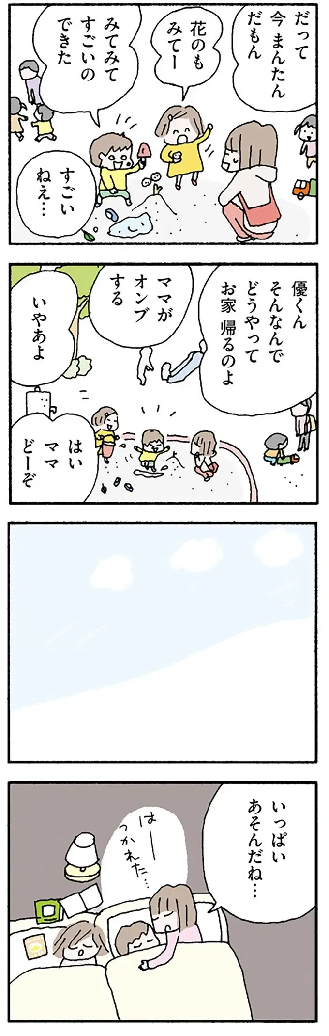 「おまえって化粧してる？」夫の態度に異変が...誰かと比べてる？／離婚してもいいですか？ 翔子の場合（4）