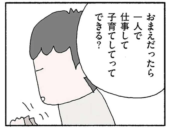 「おまえだったらできる？」働くシングルマザーと比べて妻を見下す夫／離婚してもいいですか？ 翔子の場合（1）