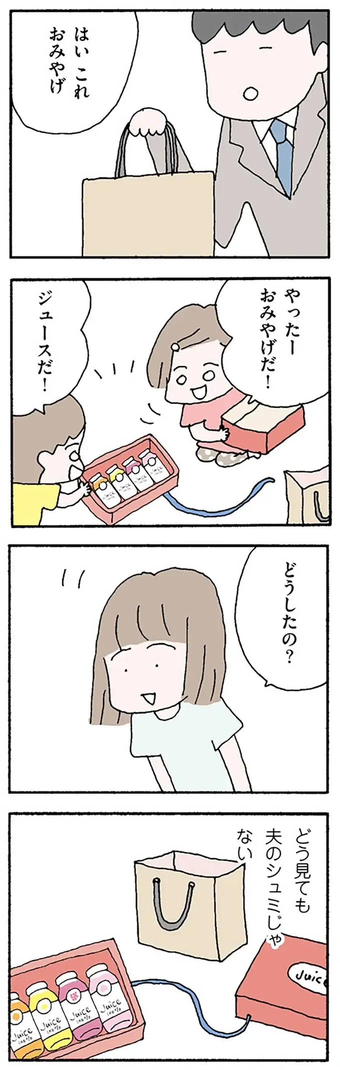 「おまえだったらできる？」働くシングルマザーと比べて妻を見下す夫／離婚してもいいですか？ 翔子の場合（2）