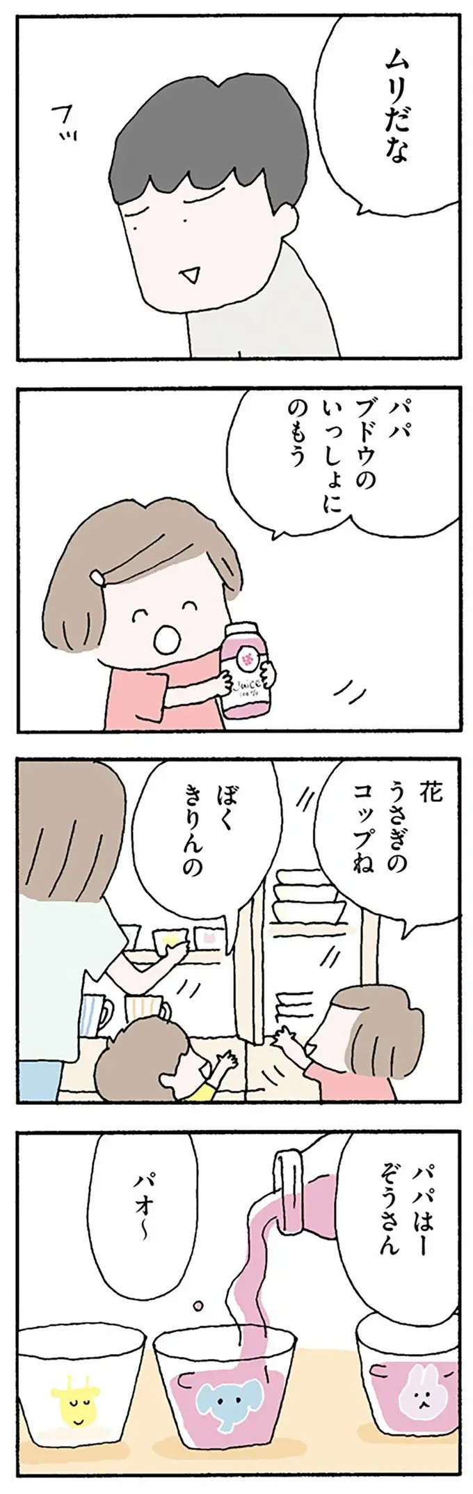 「おまえだったらできる？」働くシングルマザーと比べて妻を見下す夫／離婚してもいいですか？ 翔子の場合（5）