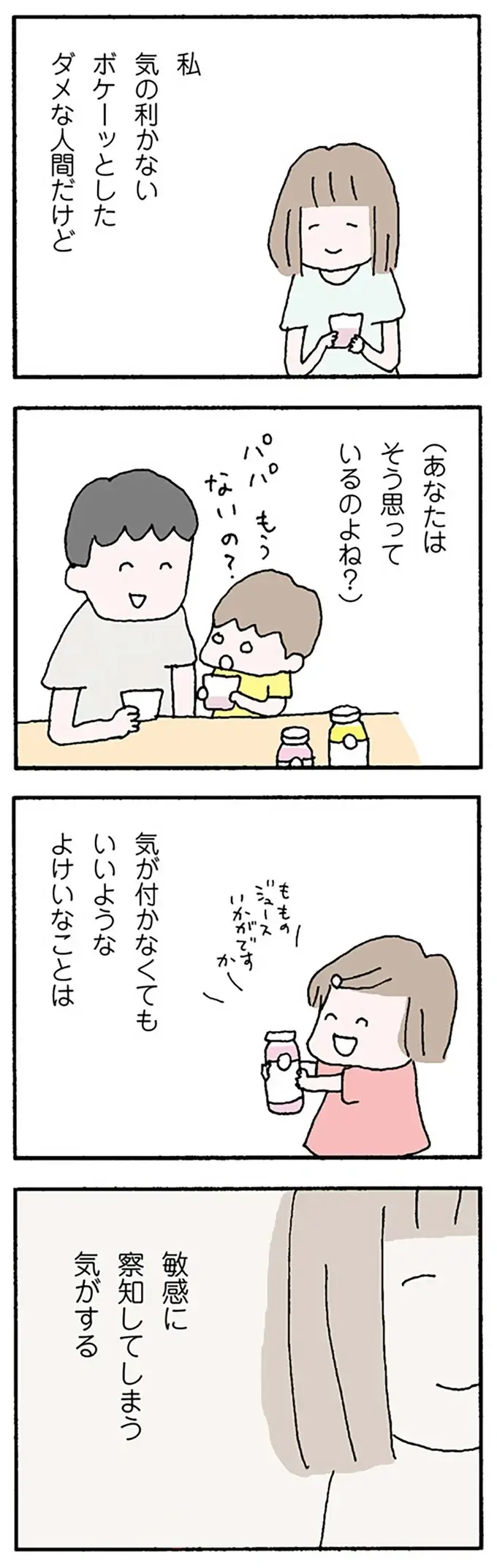 「おまえだったらできる？」働くシングルマザーと比べて妻を見下す夫／離婚してもいいですか？ 翔子の場合（7）
