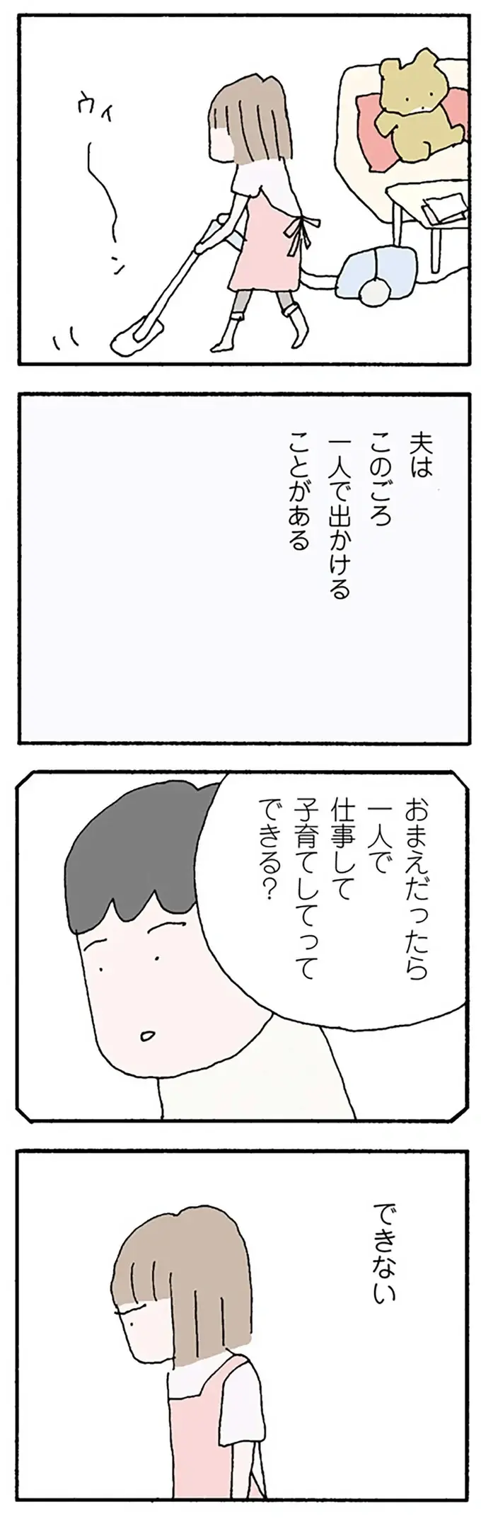 「おまえはくだらないな」夫が気にかけるシングルワーママを話題にすると...／離婚してもいいですか？ 翔子の場合（2）