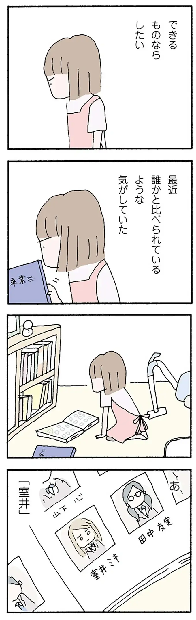 「おまえはくだらないな」夫が気にかけるシングルワーママを話題にすると...／離婚してもいいですか？ 翔子の場合（3）