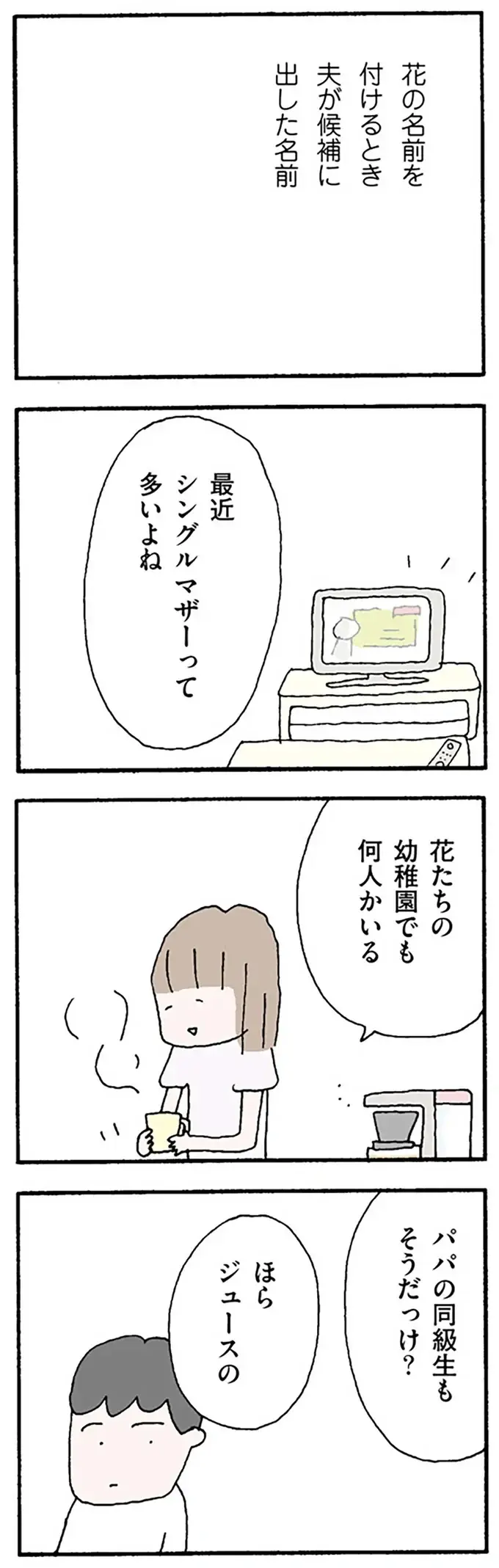 「おまえはくだらないな」夫が気にかけるシングルワーママを話題にすると...／離婚してもいいですか？ 翔子の場合（5）