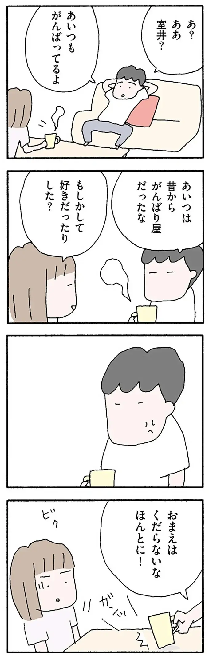 「おまえはくだらないな」夫が気にかけるシングルワーママを話題にすると...／離婚してもいいですか？ 翔子の場合（6）